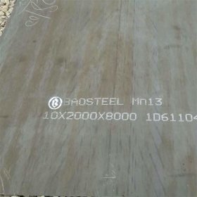 Mn13耐磨钢板材料 太钢固溶出厂 Mn13钢板无磁钢板批发热轧热处理