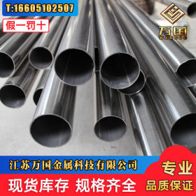 SUS444不锈钢管 444不锈钢圆管  SUS444管 1.4521不锈钢圆管