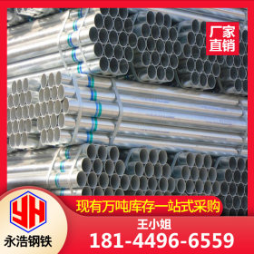 佛山永浩钢铁 Q235B 镀锌钢管 现货供应规格齐全厂价直销
