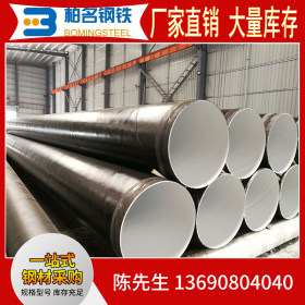广东螺旋钢管厂家现货直供厚壁大口径螺旋钢管 可镀锌防腐处理
