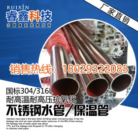 304食品级不锈钢水管DN32热门产品不锈钢家装管价格今日睿鑫厂家
