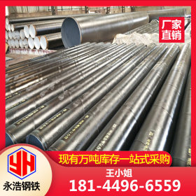 佛山永浩钢铁 Q235B 螺旋焊管 现货供应规格齐全 219*8
