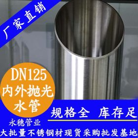 永穗不锈钢空心管Φ113*2.5食品卫生级不锈钢空心管内外抛光水管