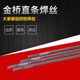 天津金桥原厂直销 大量现货 不锈钢直条氩弧焊丝 347 规格齐全