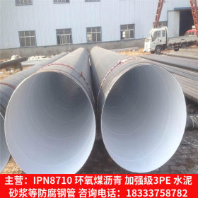 螺旋钢管生产厂家 管道用环氧树脂ipn8710防腐螺旋钢管价格