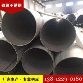 直供不锈钢焊管 304/316L不锈钢管价格 工业大口径不锈钢焊管