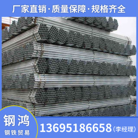 佛山钢鸿钢铁厂价直销 Q235B 镀锌钢管dn50 现货供应规格齐全 1.2