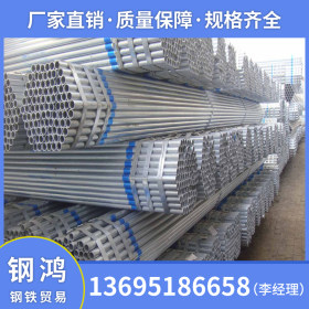 佛山钢鸿钢铁厂价直销 Q235B 镀锌钢管dn100 现货供应规格齐全 1.