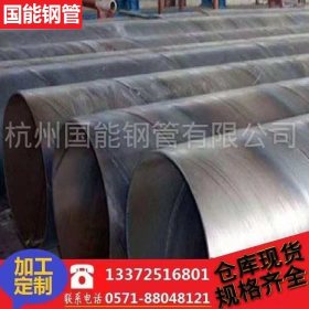 杭州现货大量供应螺旋管  螺旋焊管  大口径螺旋焊管
