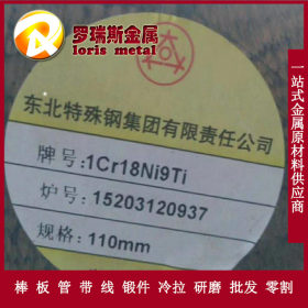 供应1Cr18Ni9Ti不锈钢板热轧板1Cr18Ni9Ti不锈钢圆棒规格零切
