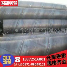 杭州厂家现货供应螺旋管 螺旋钢管 大口径厚壁直缝钢管  量大从优