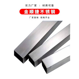 广东不锈钢管厂家定制 精密不锈钢管 精密不锈钢方管方通 现货