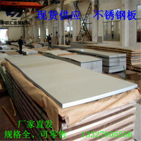 批发供应301不锈钢板 SUS301不锈钢板 不锈钢板材质