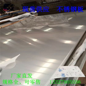 供应201 316L 310S 304拉丝覆膜不锈钢卷板 不锈钢镜面板订做加工