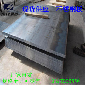 厂家供应 316L不锈钢板 可加工 可零切 不锈钢板316L 规格齐全