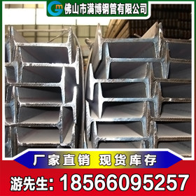 满博钢管 Q235B 广东工字钢厂家 钢铁世界 10-63c