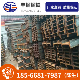 佛山丰钢钢铁厂家直销 Q235B 广东工字钢 现货供应规格齐全 40#