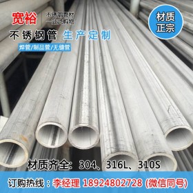 304不锈钢圆管DN50不锈钢工业焊管不锈钢流体管规格齐全加工定制