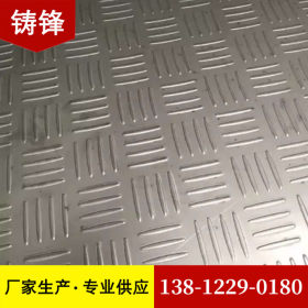 不锈钢花纹板现货直供 201 304 316L不锈钢花纹板 防滑不锈钢板