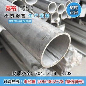 厂家直销102*2不锈钢工业焊管304不锈钢厚壁管厂家大口径不锈钢管