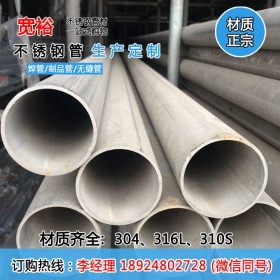 厂家大口径超厚壁不锈钢焊管478*3不锈钢工业焊管不锈钢排污水管