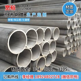 供应工业不锈钢无缝钢管530*3不锈钢焊接钢管厂工业管可定制定尺