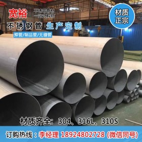 厂家直供316大口径不锈钢焊管168*3.5厚壁管工业管可定制加工切割