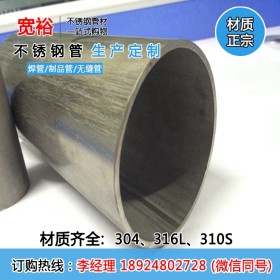 大口径不锈钢工业焊管325*5锅炉用不锈钢管厂外径325不锈钢白钢管