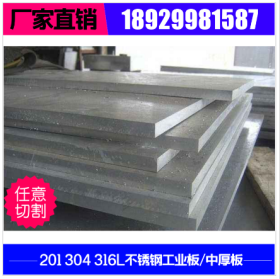 201304不锈钢工业板 310S耐高温不锈钢板 316L防腐蚀不锈钢板