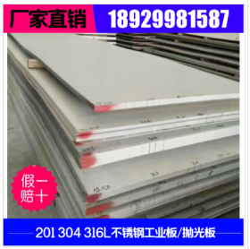 304不锈钢中厚板、 316L不锈钢拉丝板、310S耐高温不锈钢厚板