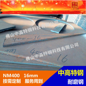 【耐磨钢】 优质nm400耐磨钢板 nm400耐磨板 现货切割 当天发货