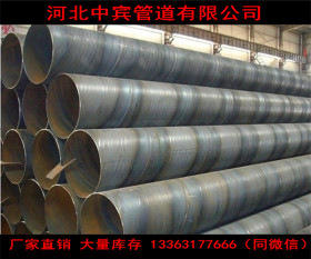 大口径螺旋焊管厂家 河北中宾专业生产螺旋焊管