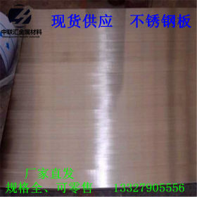 201/304/316L 不锈钢板 油磨拉丝覆膜 价格优惠 欢迎致电