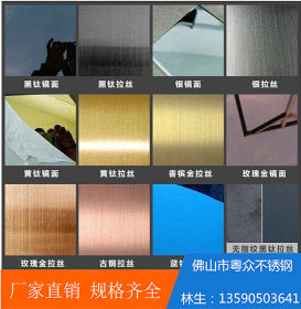 201 304 316L不锈钢彩色板 镀色板 钛金黑钛 无指纹 压花板花纹板