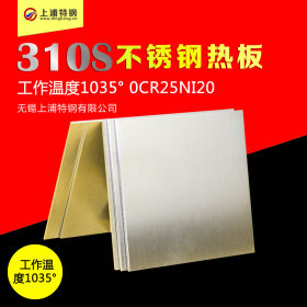 高温不锈钢板06Cr25Ni20 0Cr25Ni20 S31008 1.4845 SUS310S不锈板