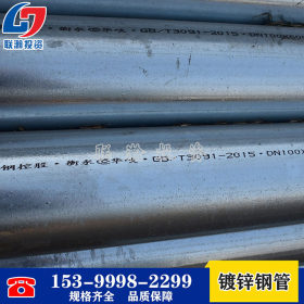 Q235B热镀锌钢管厂价直销临时施工围栏金属线管用消防管道