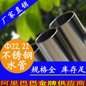 永穗316不锈钢水管 广东佛山顺德陈村4分不锈钢水管材食品卫生级