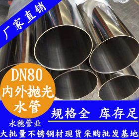 食品级不锈钢水管|dn50不锈钢食品管|304不锈钢食品管厂家