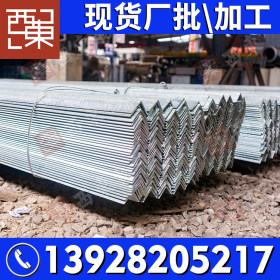 供应汕尾惠州加工角钢 加工焊接定做打孔q355b 热镀锌角钢