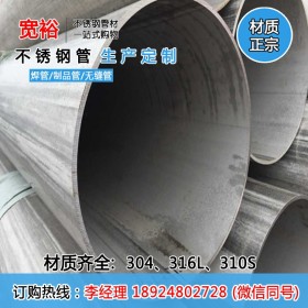 现货供应325*4mm厚304l不锈钢钢管小口径不锈钢焊管不锈钢工业管