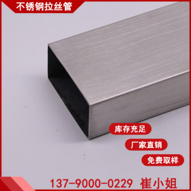 拉丝不锈钢管 304不锈钢工业拉丝管   拉丝矩形管25*20*0.7/0.8