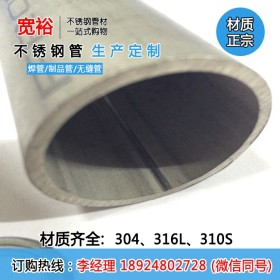 广东厂家批发325*9不锈钢管304不锈钢工业焊管厚壁液压专用制管