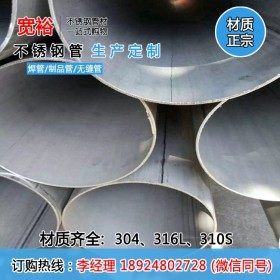 供应大直径不锈钢工业管1016*10大口径304无缝管规格齐全加工定制