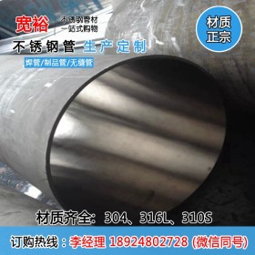 量多优惠不锈钢管219*3mm316L不锈钢工业管排污工程用管加工定制