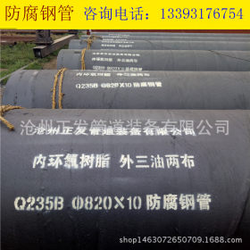 环氧树脂防腐钢管 环氧煤沥青 供水管道用630*10防腐螺旋钢管