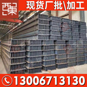 佛山h型钢厂家 150*150 175*175 广州附近钢铁市场批发H型钢
