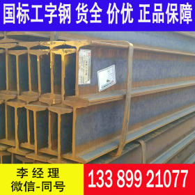 天津 A36工字钢 12米定尺 提供锯床加工