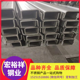 316L不锈钢槽钢价格 厂家生产不锈钢槽钢 批发零售不锈钢槽钢