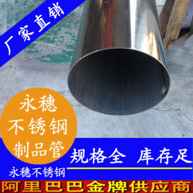 永穗316l不锈钢管,食品级不锈钢水管现货价格表Φ273*4.0不锈钢管