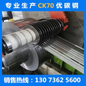 厂家生产南钢元立CK70CK7570#75#10701075冷轧热轧带钢钢带优碳钢